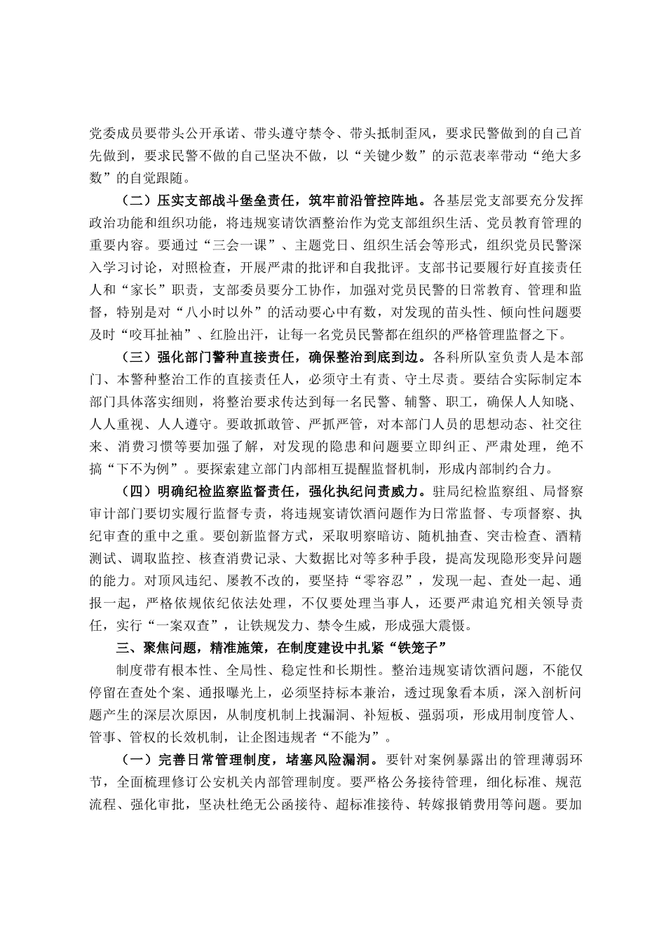 公安局长在违规宴请饮酒挂牌整治工作动员部署暨警示教育大会动员讲话_第3页