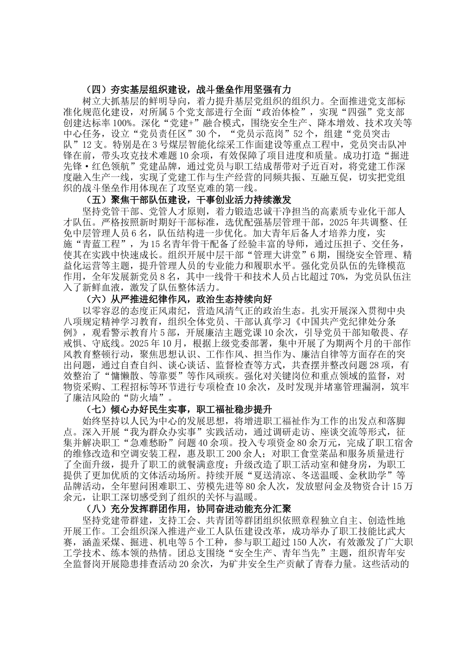 公司2026年度党建工作会议上的报告_第2页