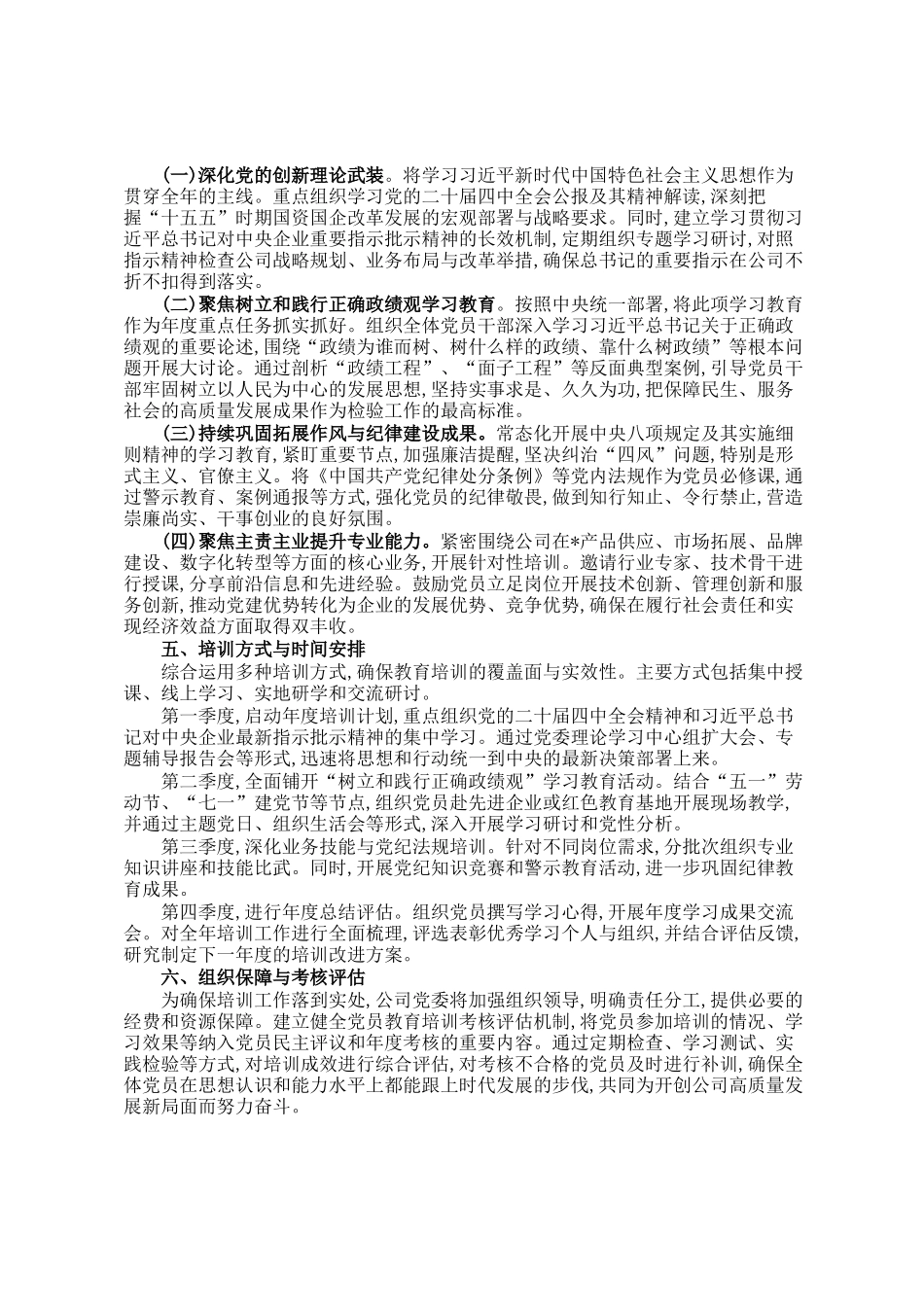公司2026年度党员教育培训工作安排_第2页