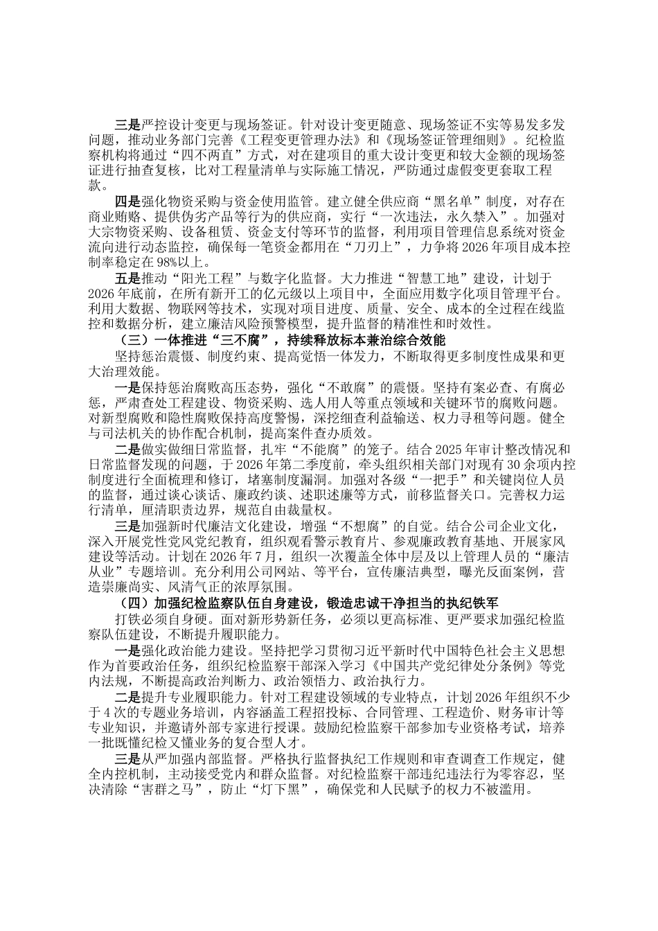 公司2026年纪检监察工作要点_第2页