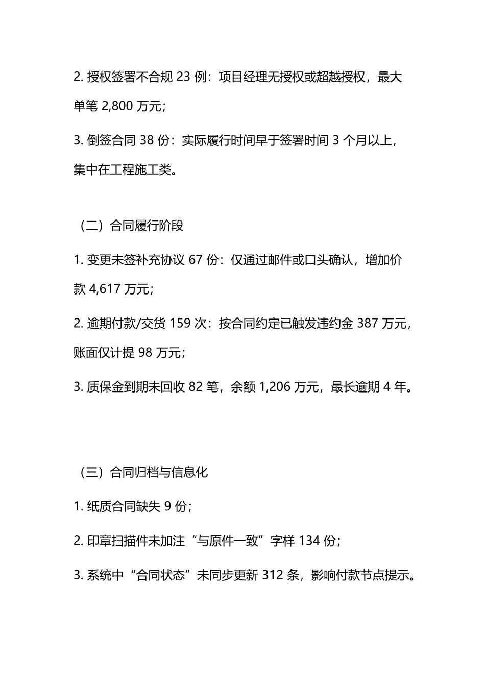 公司合同自查自纠工作报告_第3页