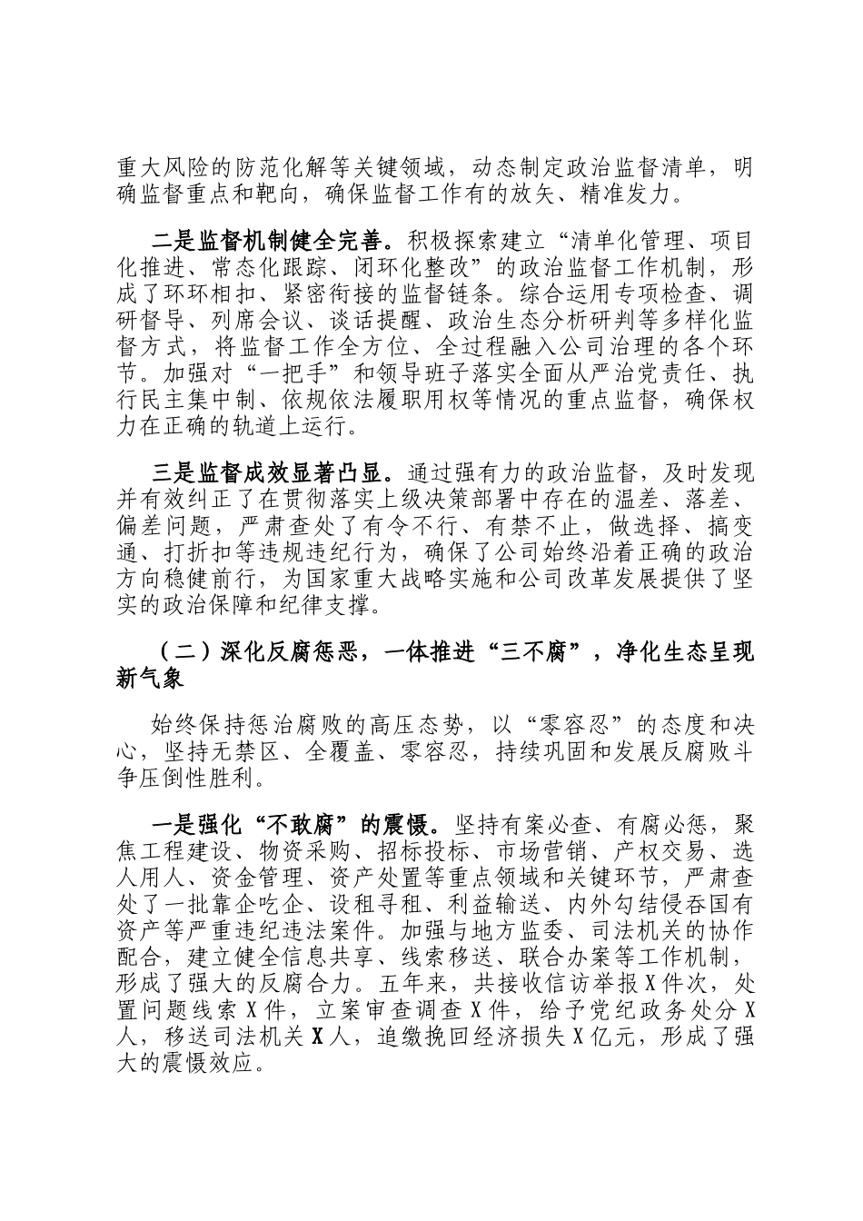 公司纪检监察工作十四五总结与十五五规划_第2页