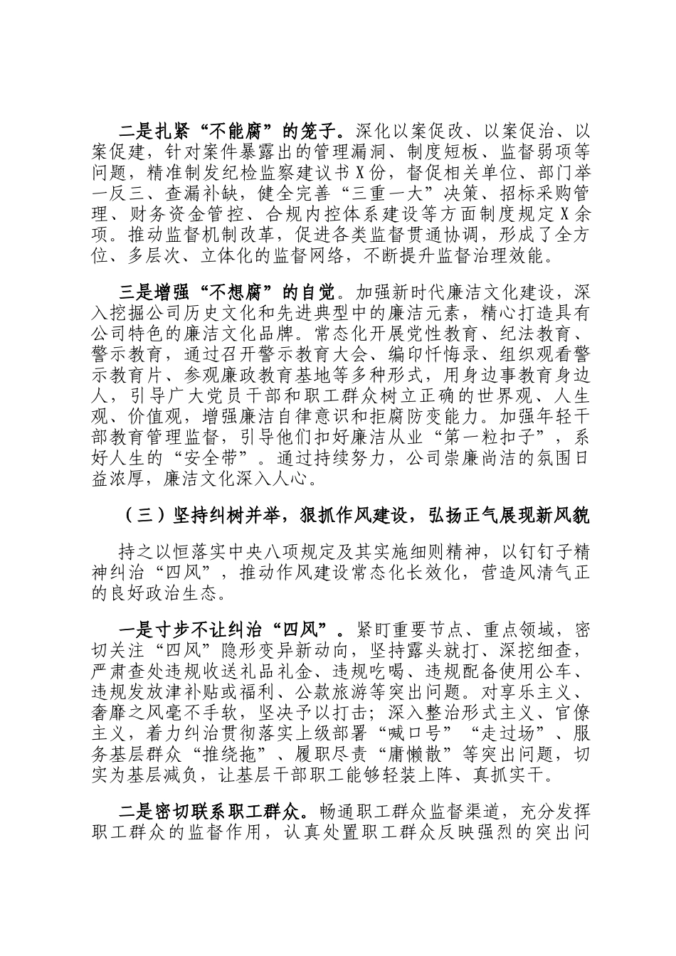 公司纪检监察工作十四五总结与十五五规划_第3页