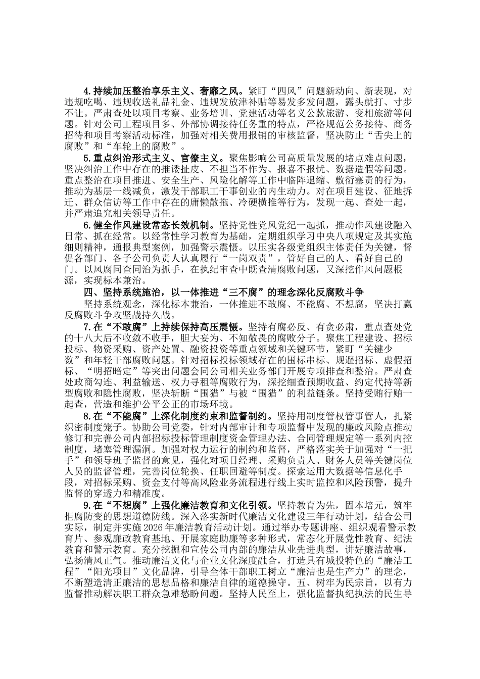 公司纪委2026年党风廉政建设和反腐败工作计划_第2页