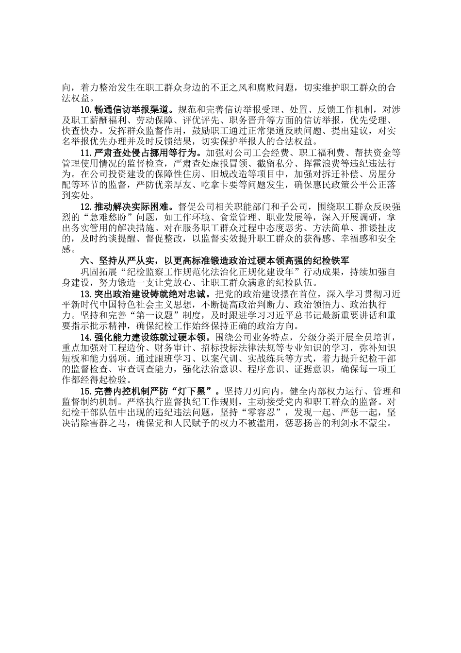 公司纪委2026年党风廉政建设和反腐败工作计划_第3页
