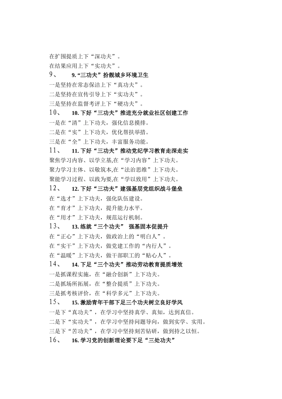 功夫写作提纲30例_第2页