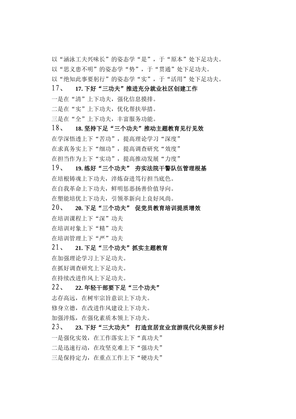 功夫写作提纲30例_第3页