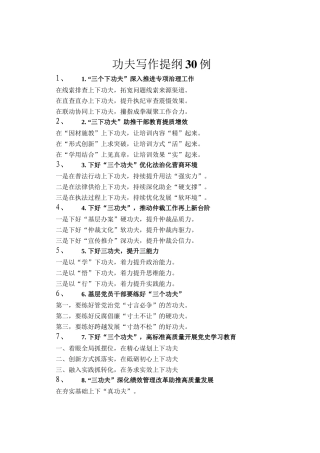 功夫写作提纲30例