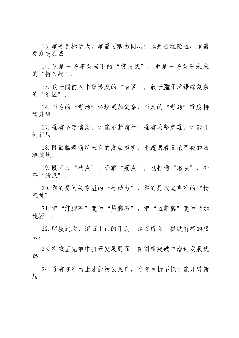 攻坚克难类过渡句（2026年1月19日）_第2页