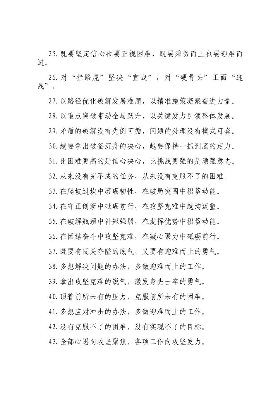 攻坚克难类过渡句（2026年1月19日）_第3页