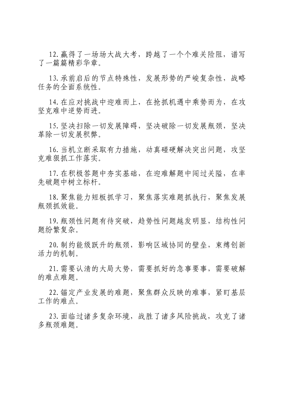 攻坚克难类排比句（2026年1月25日）_第2页