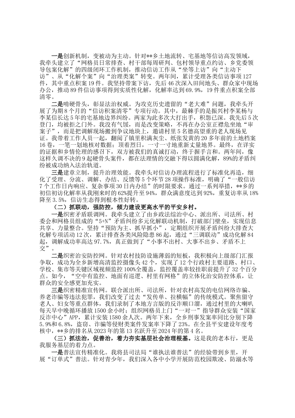 挂职工作总结：扎根基层践初心，实干担当促发展_第2页