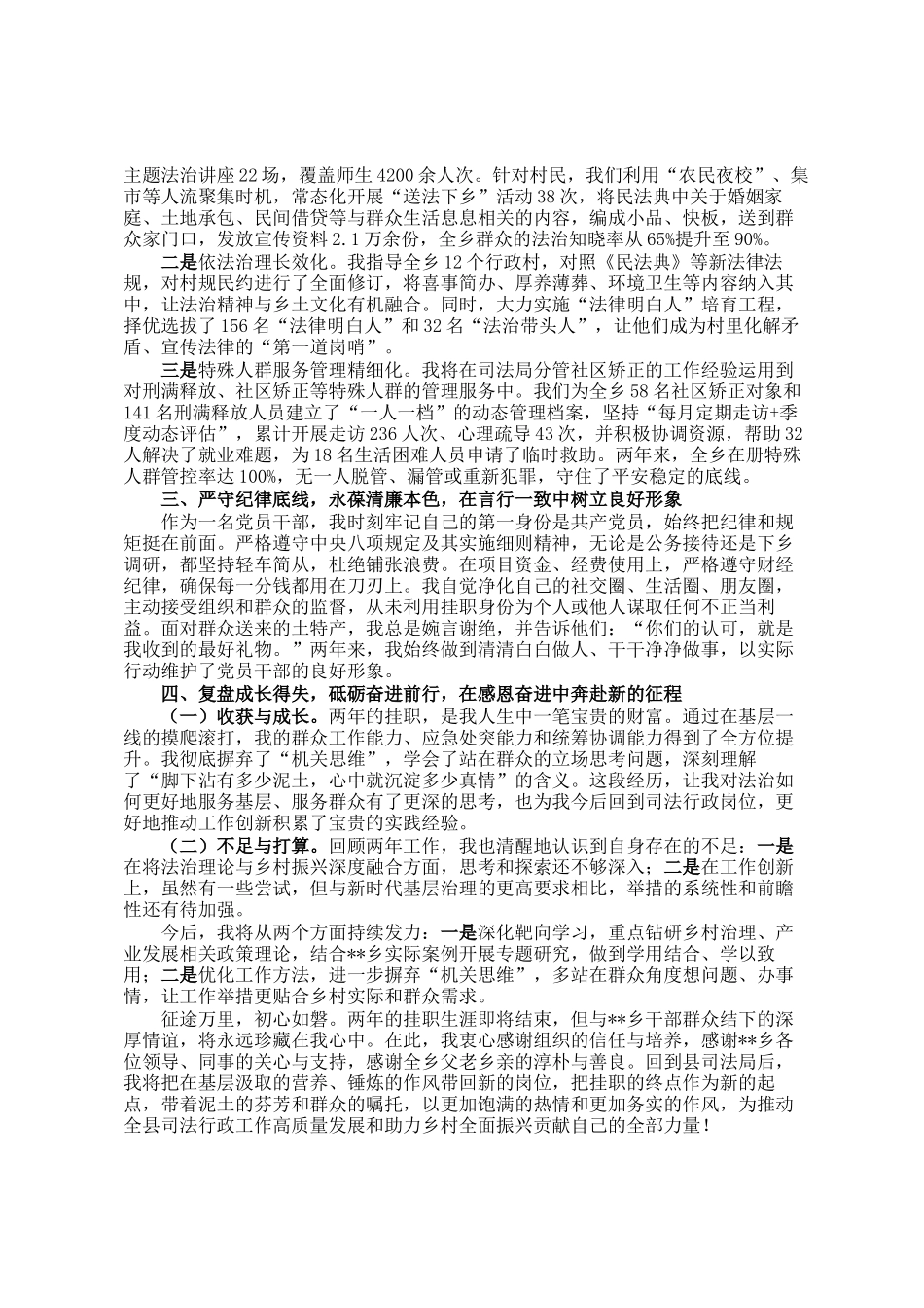 挂职工作总结：扎根基层践初心，实干担当促发展_第3页