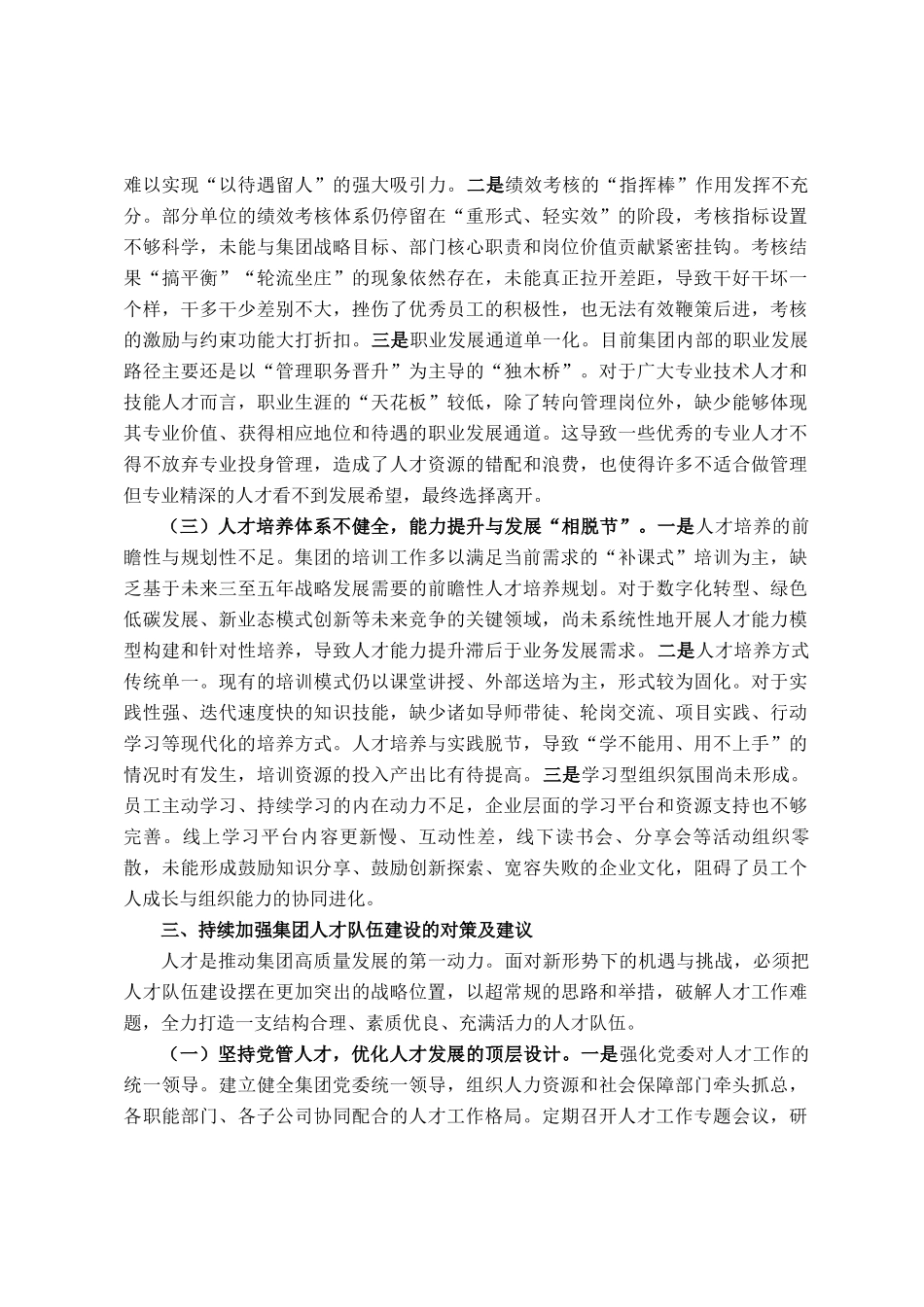 关于持续加强集团人才队伍建设的调研报告_第3页