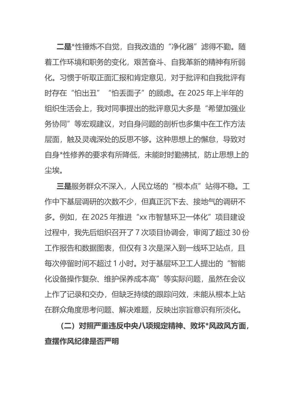 关于带头抓实以案促改促治个人对照剖析材料_第2页