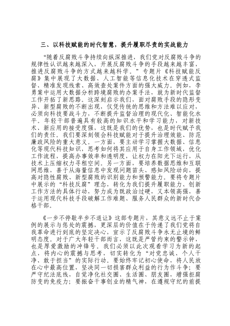 关于观看电视专题片《一步不停歇半步不退让》的心得体会_第3页