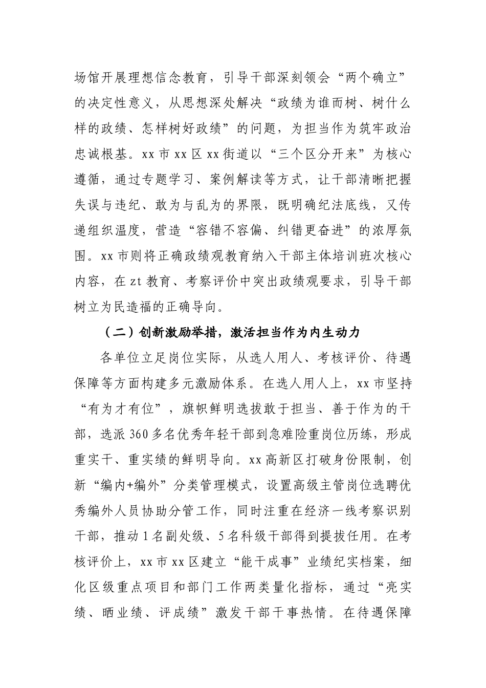 关于机关党员干部担当作为激励与容错纠错机制协同构建的调研报告_第2页