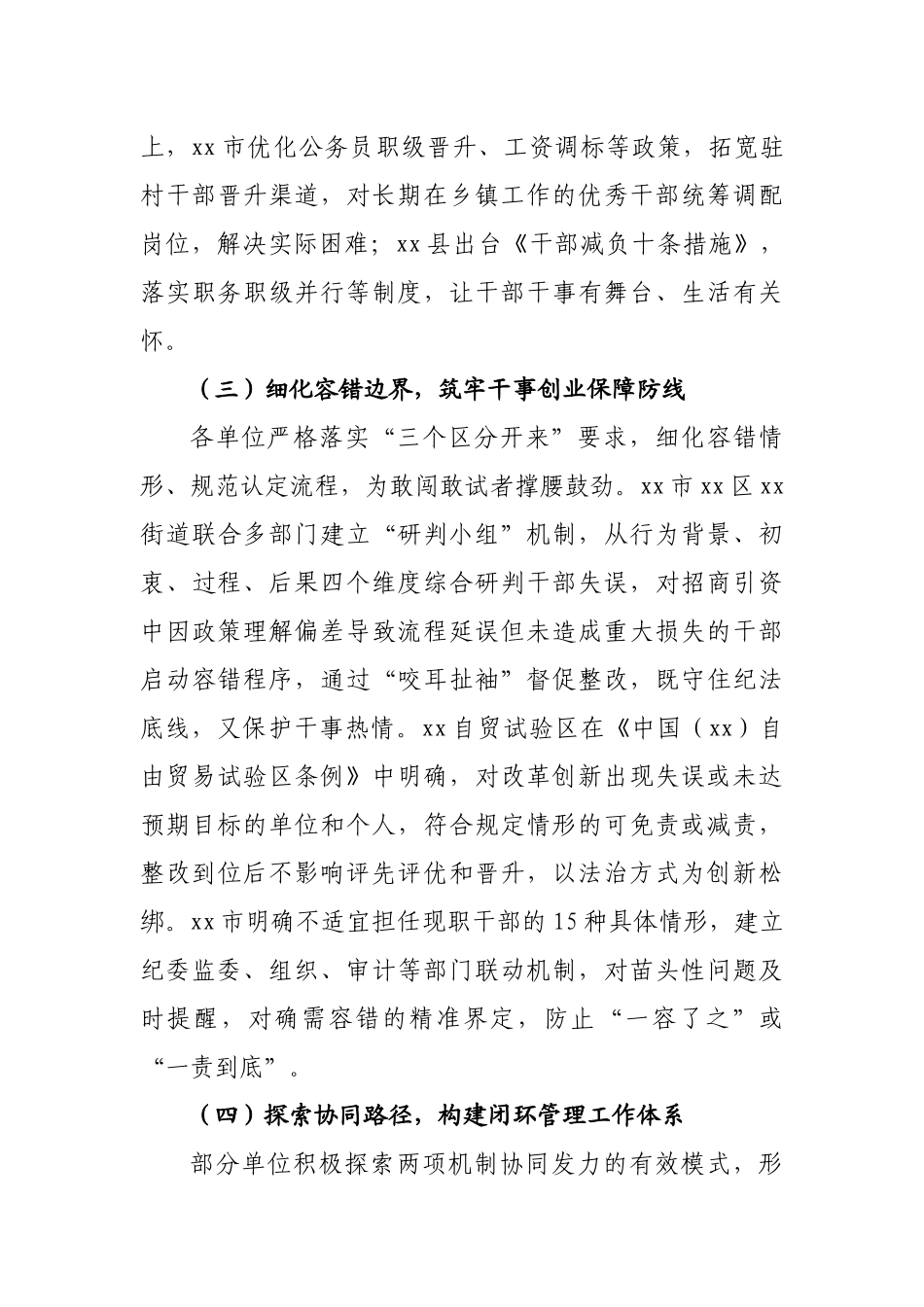 关于机关党员干部担当作为激励与容错纠错机制协同构建的调研报告_第3页