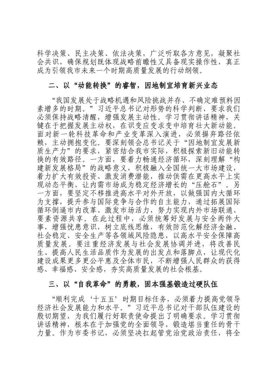 关于学习贯彻省部级主要领导干部专题研讨班开班式上重要讲话精神的感悟_第2页