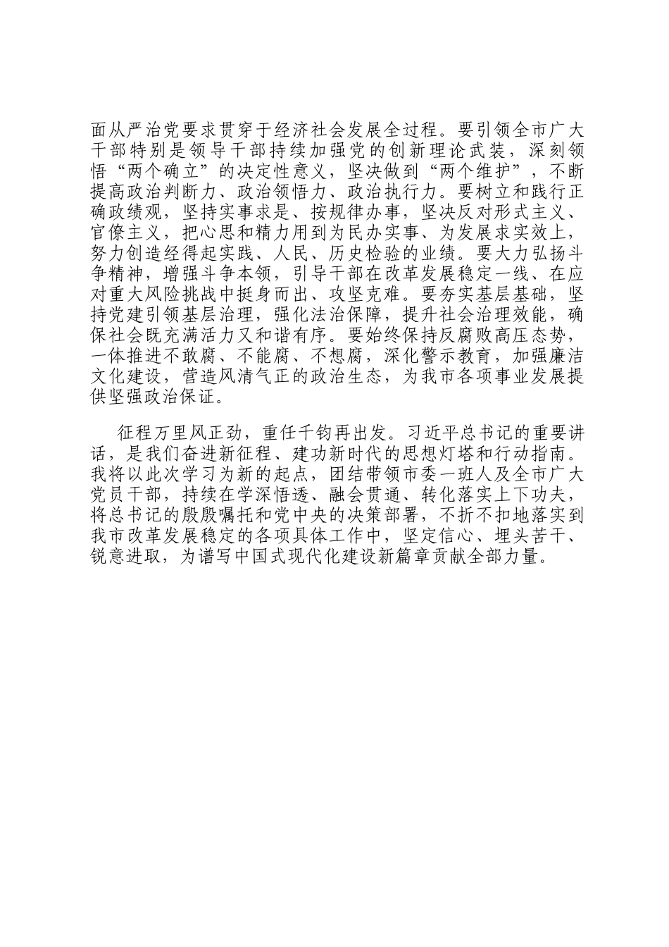 关于学习贯彻省部级主要领导干部专题研讨班开班式上重要讲话精神的感悟_第3页