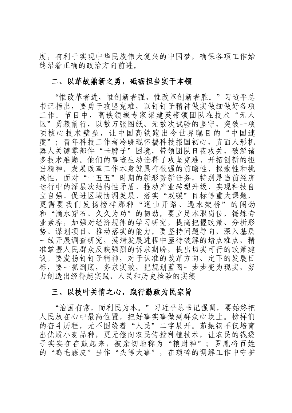 观《榜样10》有感：以初心铸魂，以实干履职，以创新求进_第2页