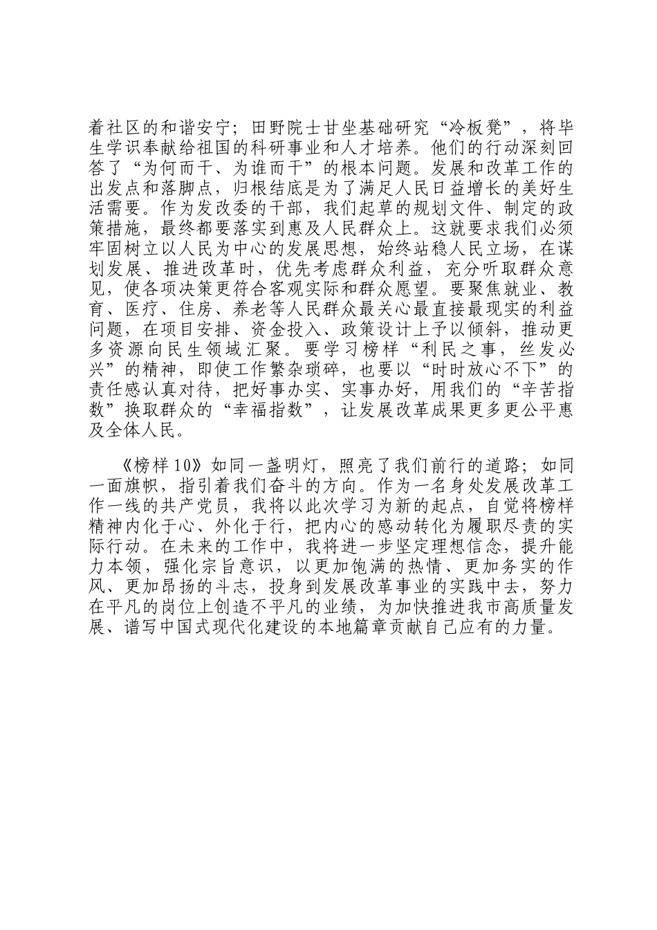 观《榜样10》有感：以初心铸魂，以实干履职，以创新求进_第3页