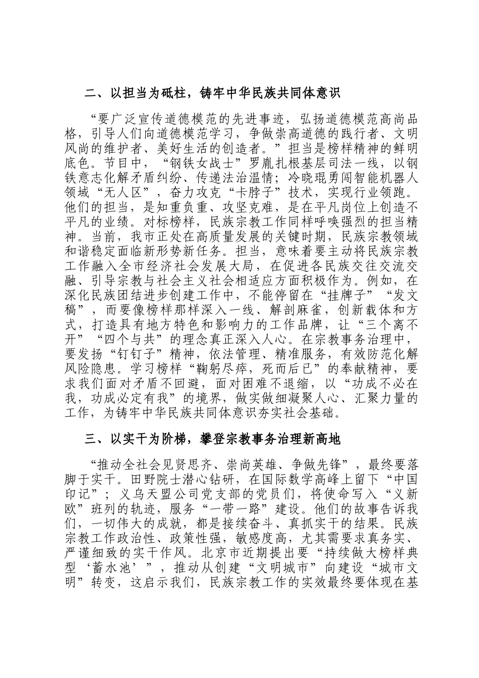 观《榜样10》专题节目感悟：榜样之光映照初心，民族宗教聚力前行_第2页