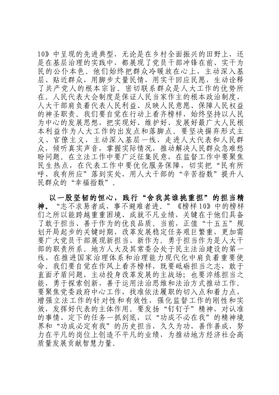 观《榜样10》专题节目有感：榜样如灯照征程，初心如磐铸忠诚_第2页