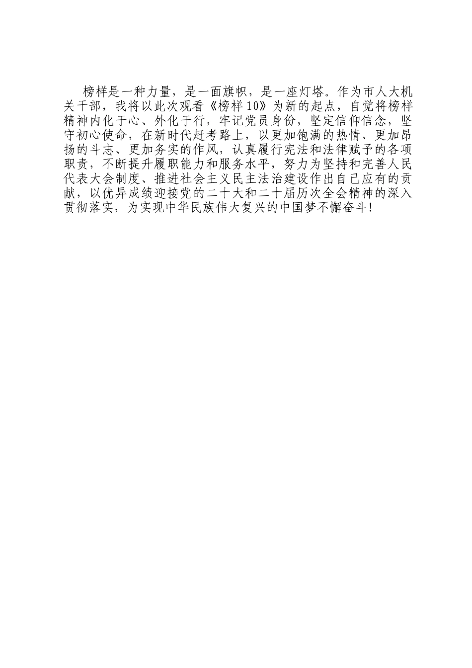 观《榜样10》专题节目有感：榜样如灯照征程，初心如磐铸忠诚_第3页