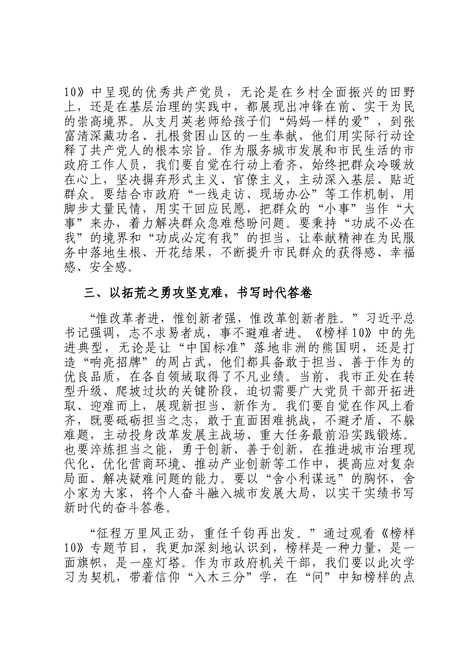 观《榜样10》专题片感悟：榜样如灯照征程 躬身实干显担当_第2页