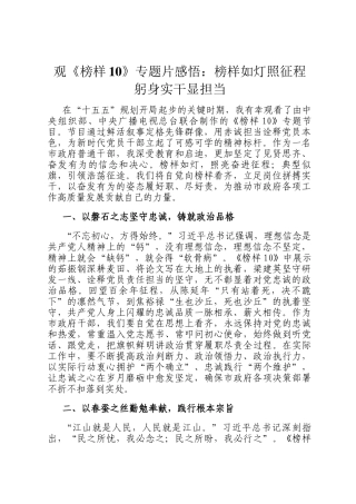 观《榜样10》专题片感悟：榜样如灯照征程 躬身实干显担当