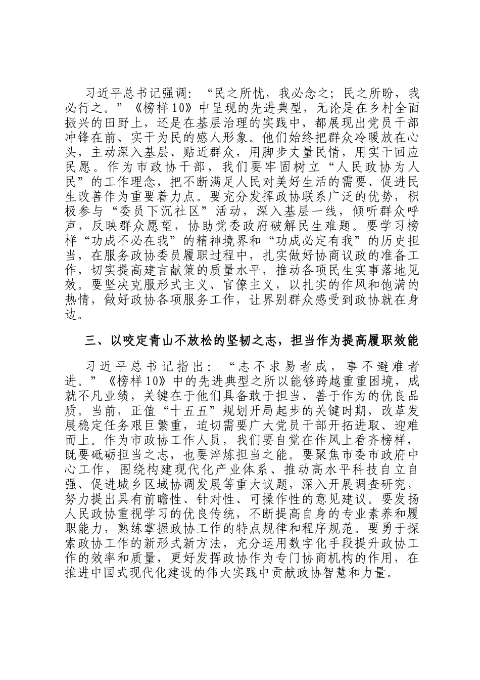 观《榜样10》专题片感悟：榜样如灯照征程，见贤思齐担使命_第2页