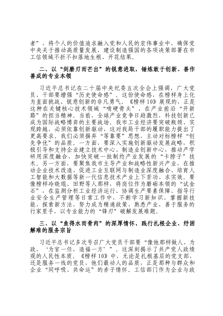 观《榜样10》专题片感悟：榜样如炬映征程 工信同心向未来_第2页