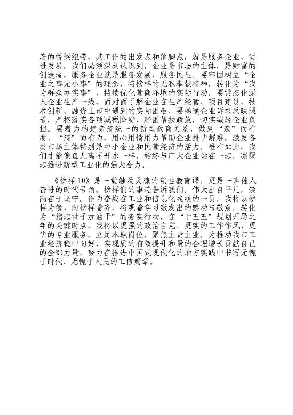 观《榜样10》专题片感悟：榜样如炬映征程 工信同心向未来_第3页