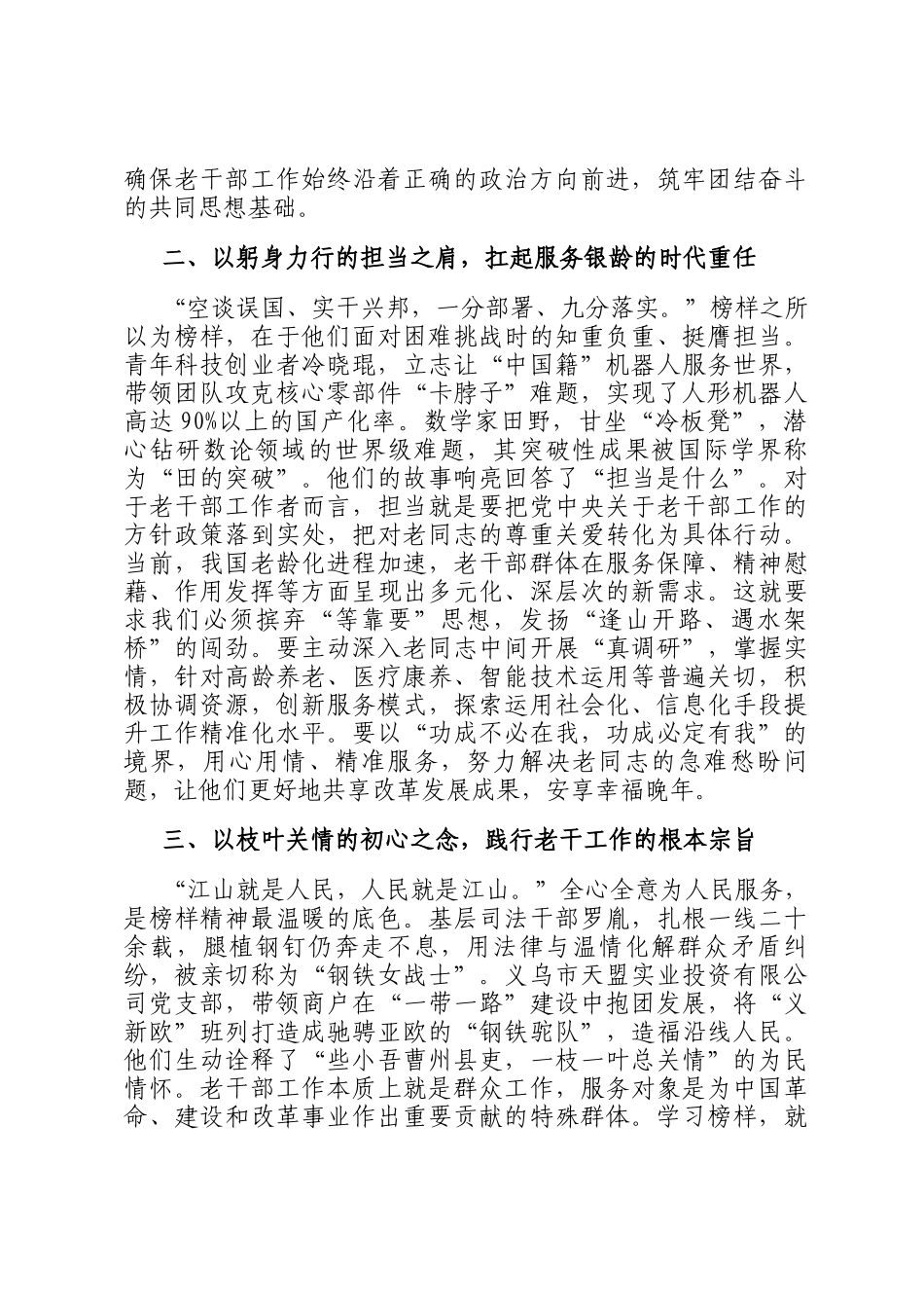 观《榜样10》专题片感悟：榜样如炬照前路，银龄生辉映初心_第2页