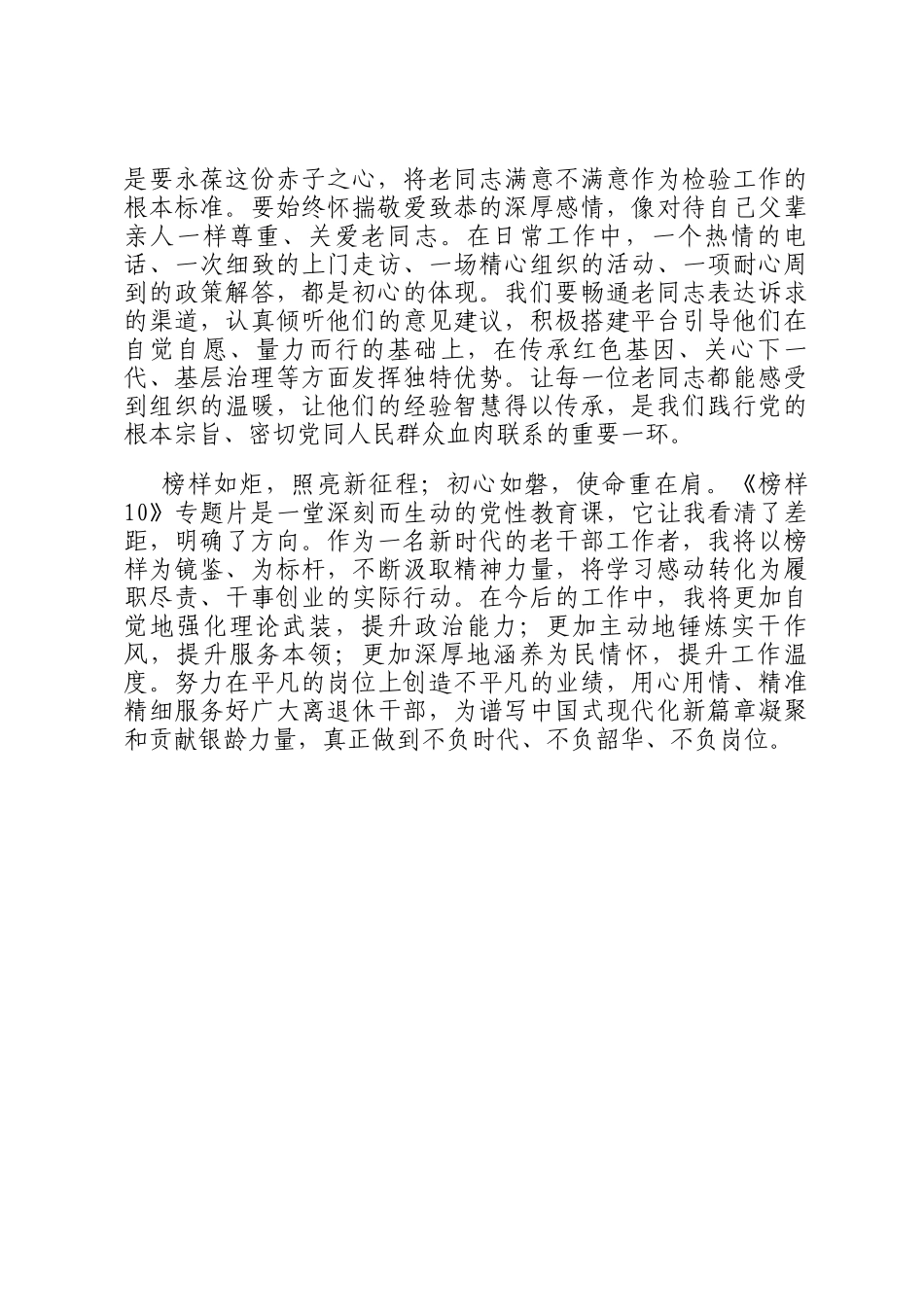 观《榜样10》专题片感悟：榜样如炬照前路，银龄生辉映初心_第3页