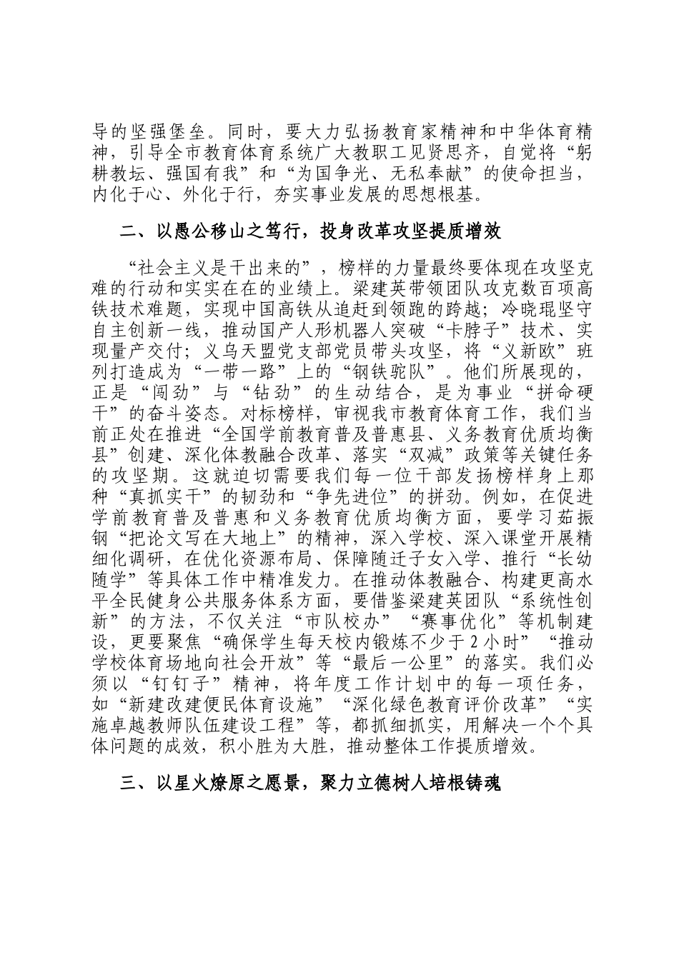 观《榜样10》专题片感悟：榜样为炬照初心，躬耕教体担使命_第2页