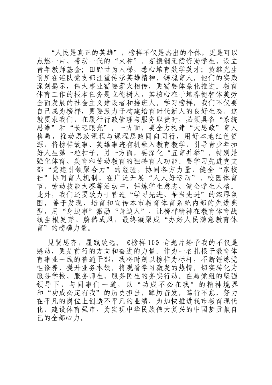 观《榜样10》专题片感悟：榜样为炬照初心，躬耕教体担使命_第3页