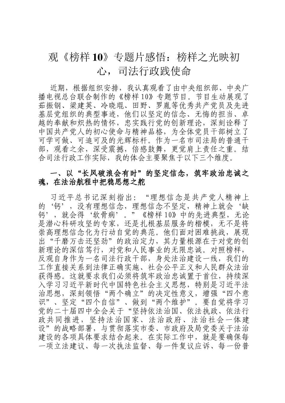 观《榜样10》专题片感悟：榜样之光映初心，司法行政践使命_第1页