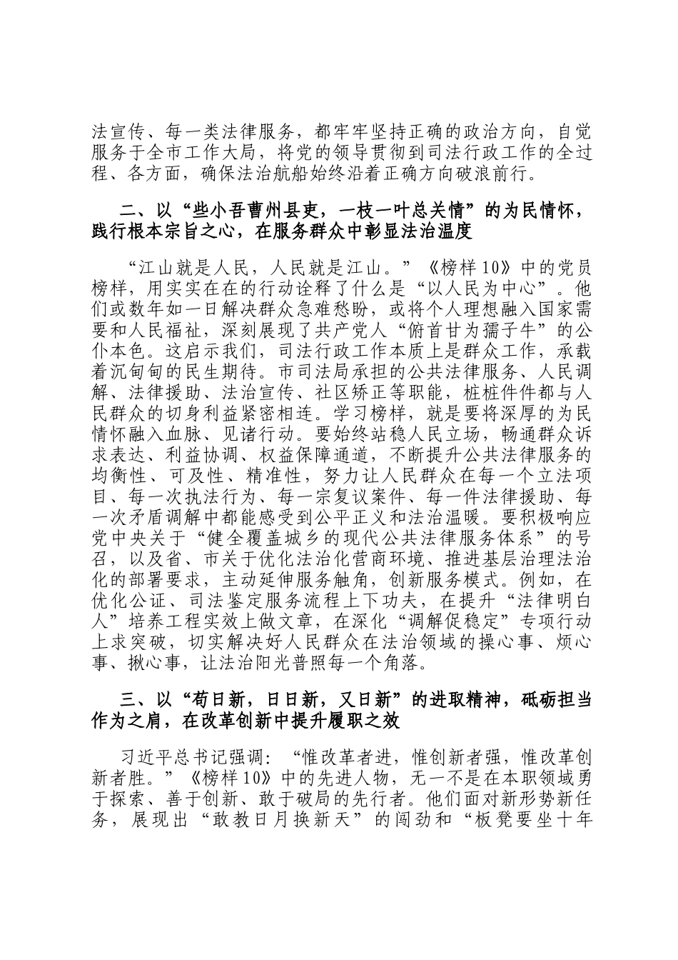 观《榜样10》专题片感悟：榜样之光映初心，司法行政践使命_第2页