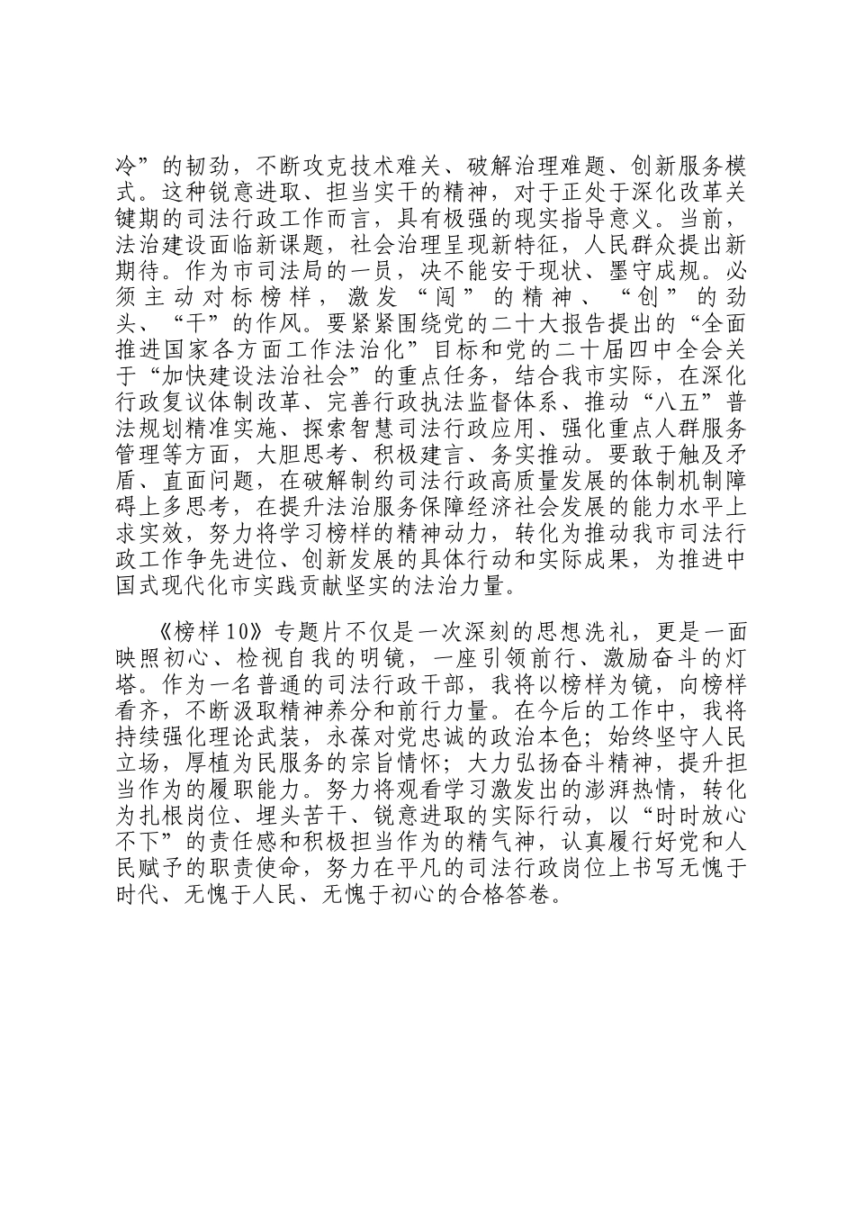 观《榜样10》专题片感悟：榜样之光映初心，司法行政践使命_第3页
