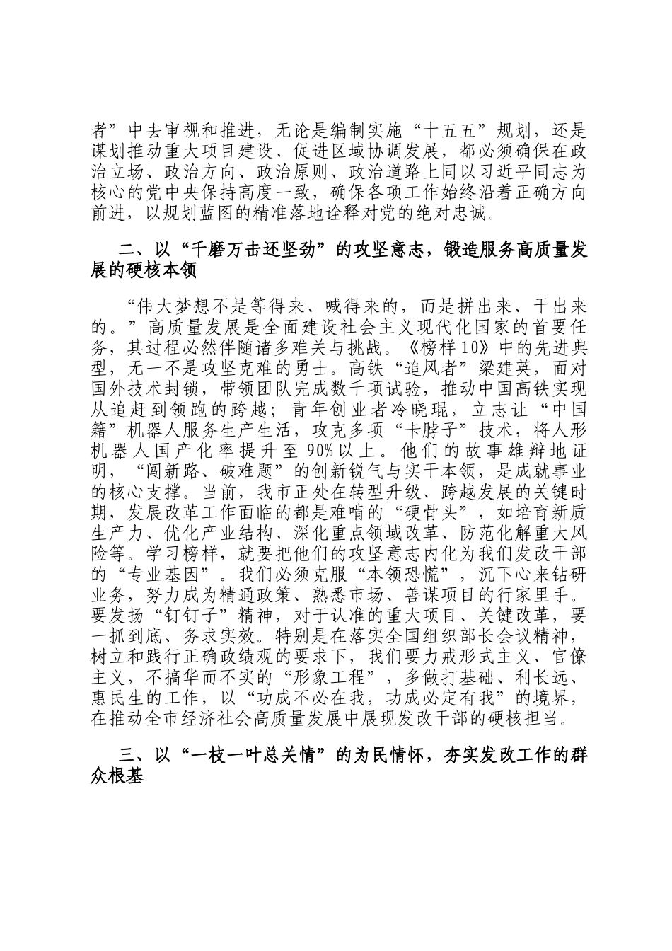 观《榜样10》专题片感悟：榜样之光映发改，初心如磐启新程_第2页