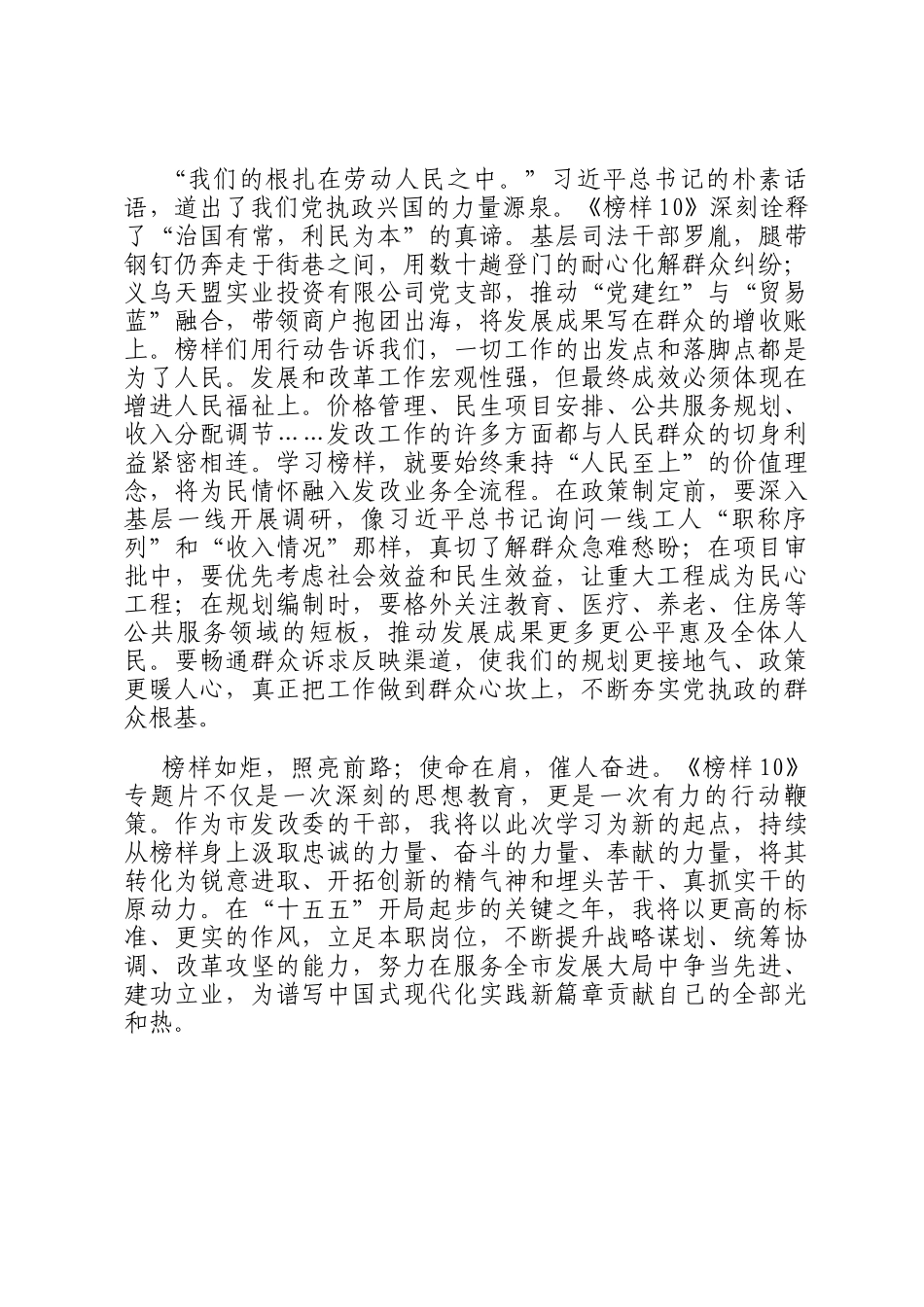 观《榜样10》专题片感悟：榜样之光映发改，初心如磐启新程_第3页