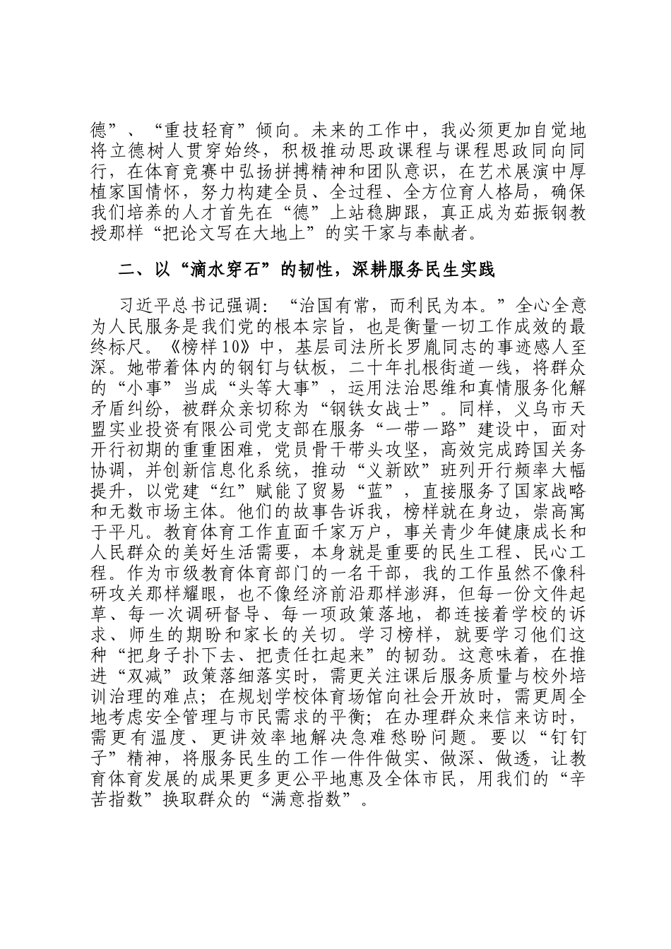 观《榜样10》专题片感悟：榜样之光烛照前行路，教育初心砥砺新征程_第2页