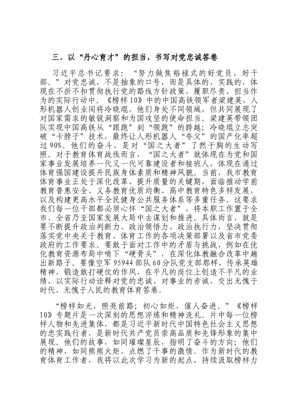 观《榜样10》专题片感悟：榜样之光烛照前行路，教育初心砥砺新征程_第3页