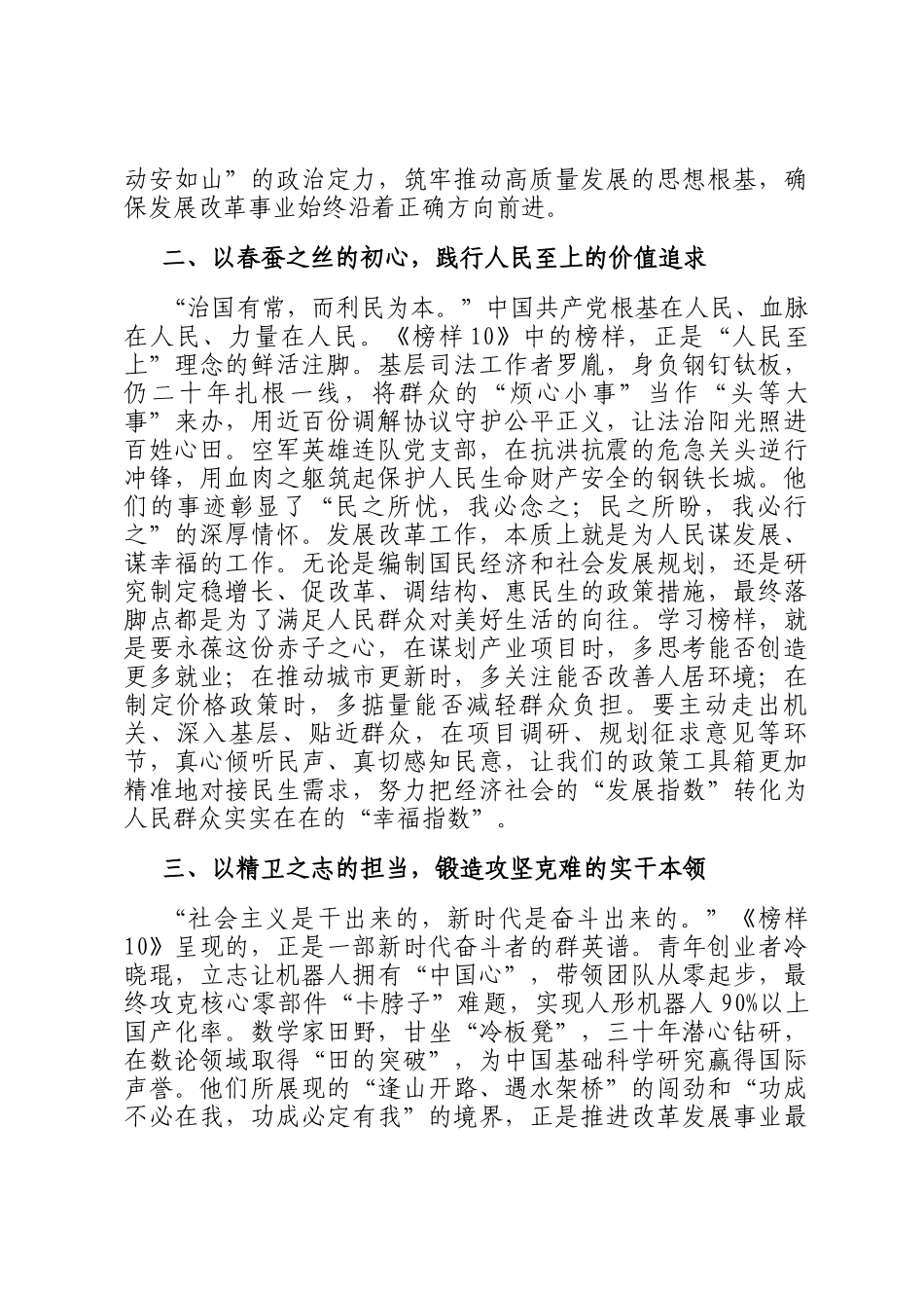 观《榜样10》专题片感悟：初心如磐躬耕发展 使命在肩改革奋进_第2页