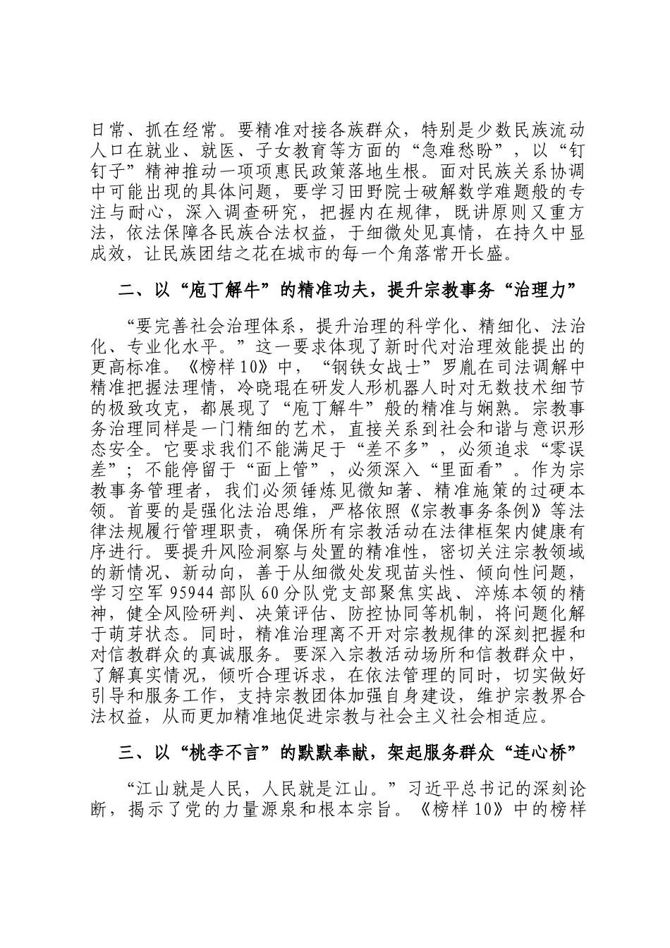 观《榜样10》专题片有感：榜样精神照征程，同心筑梦谱新篇_第2页