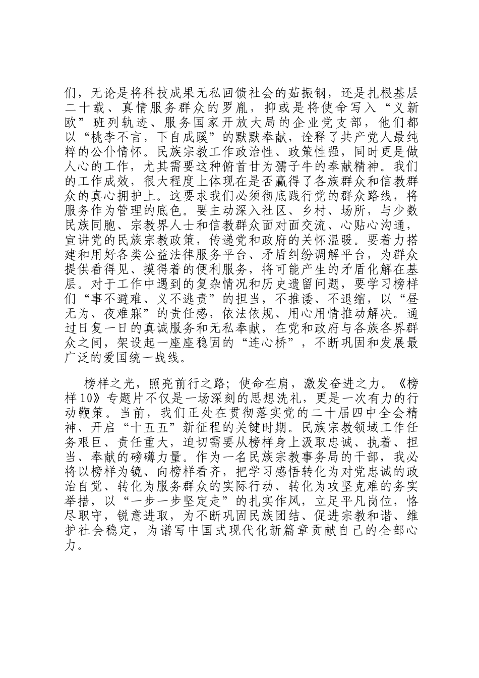 观《榜样10》专题片有感：榜样精神照征程，同心筑梦谱新篇_第3页