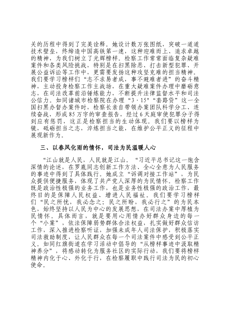 观看《榜样10》感悟：榜样如灯照检心，担当似铁铸忠诚_第2页