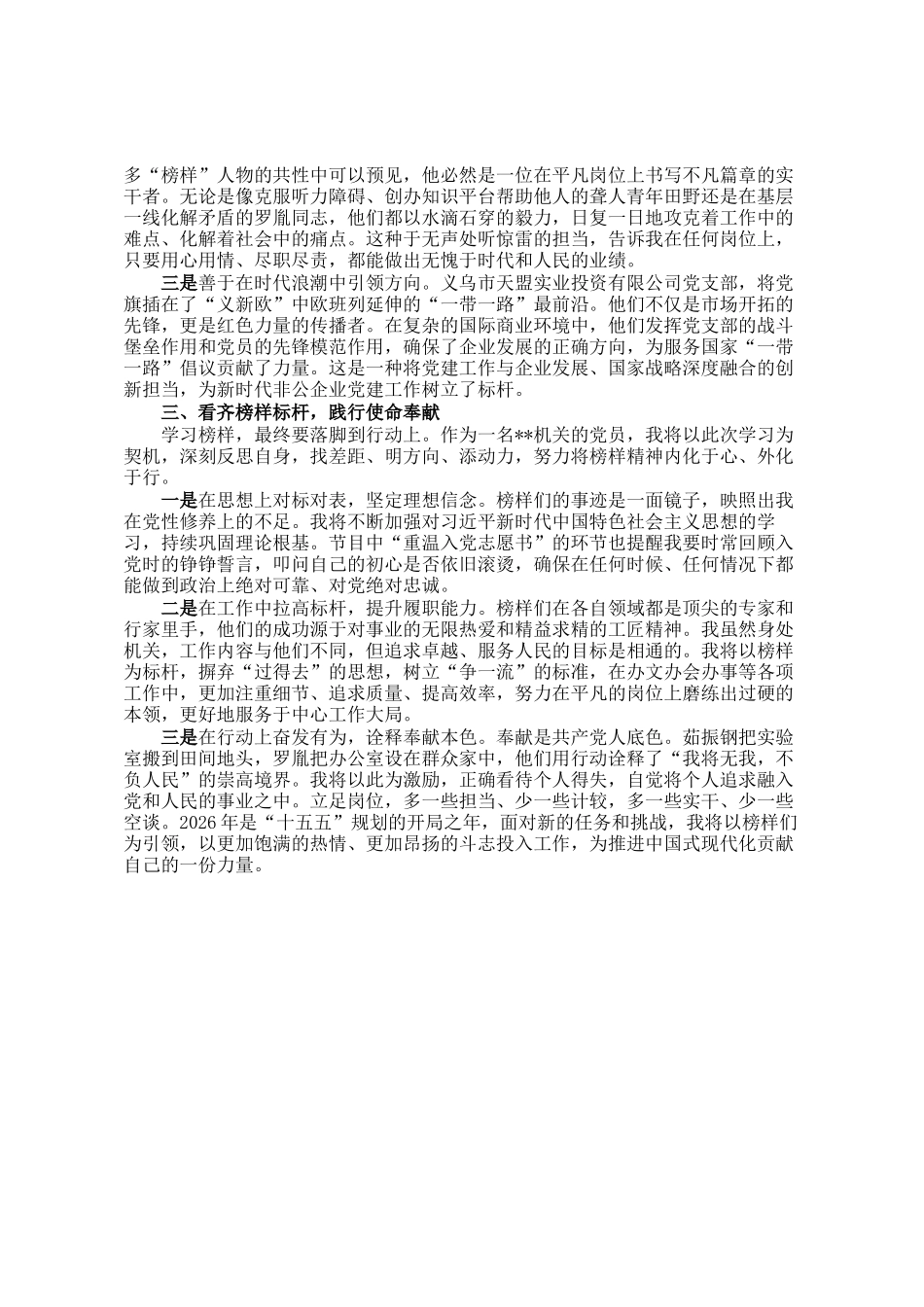 观看《榜样10》专题节目心得体会_第2页